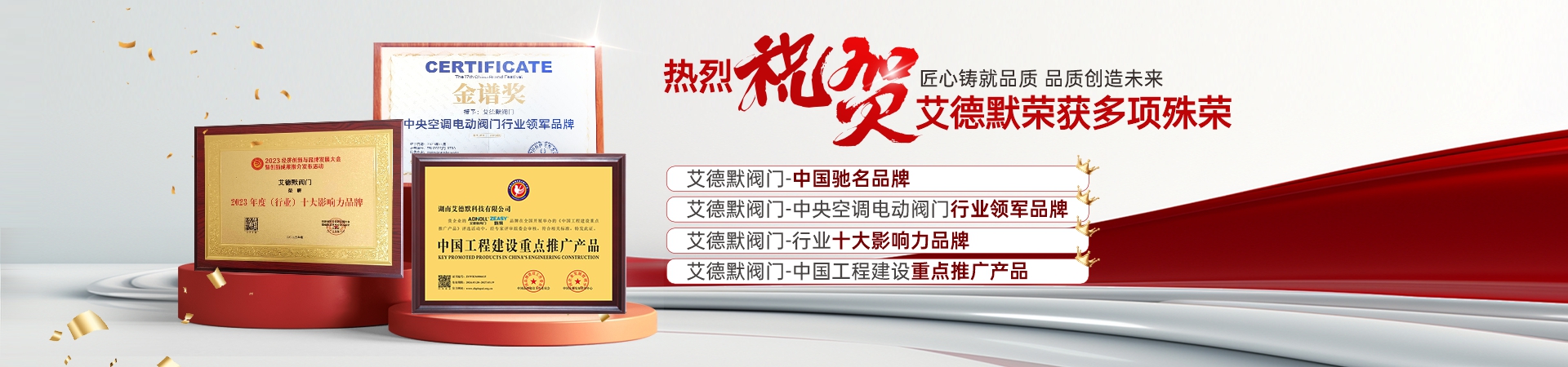 艾德默資質(zhì)榮譽