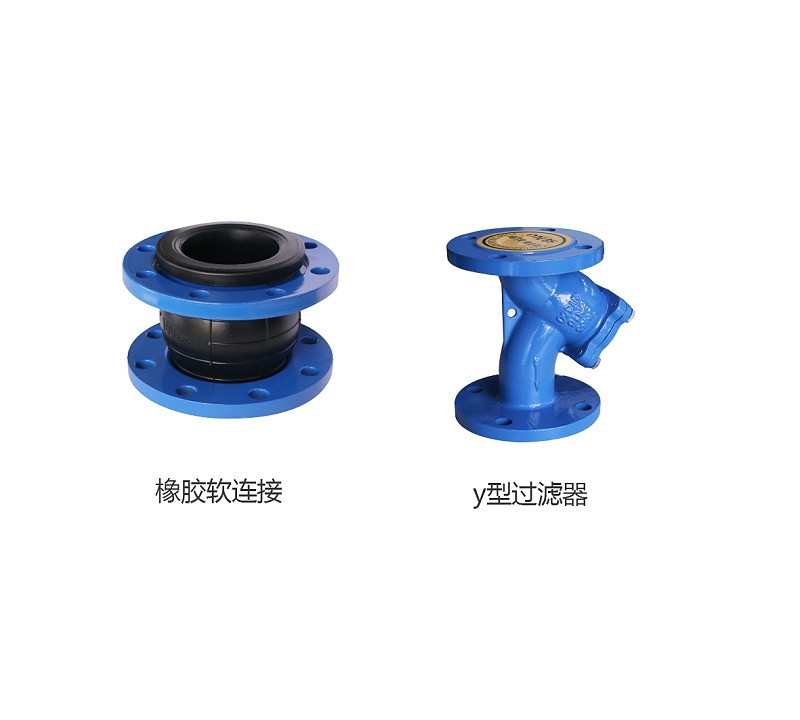 艾德默揭秘，橡膠軟連接和Y型過濾器可以直接連接嗎？