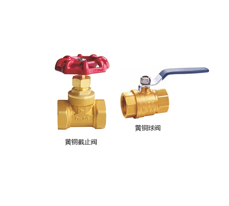 入戶裝黃銅截止閥還是黃銅球閥？