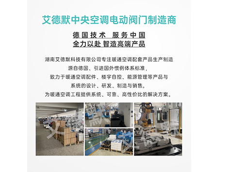 【艾德默閥門(mén)】動(dòng)態(tài)壓差平衡電動(dòng)二通閥，工作原理+使用方法大放送