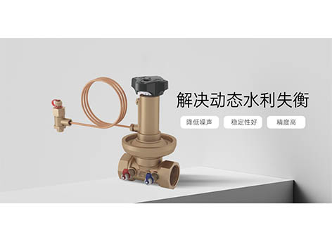 動(dòng)態(tài)壓差平衡閥不起作用的原因-艾德默閥門(mén)