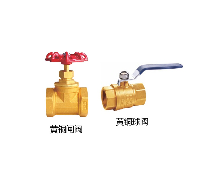 黃銅球閥與黃銅閘閥哪個好？