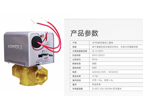 空調(diào)電動(dòng)二通閥打不開(kāi)的原因-艾德默閥門(mén)