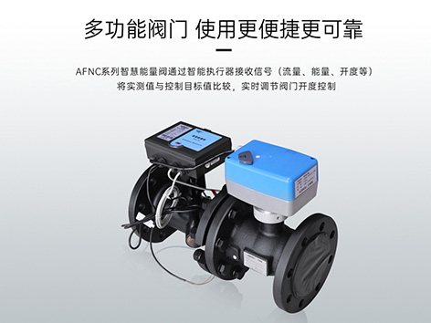 智慧能量閥清洗注意事項-艾德默閥門