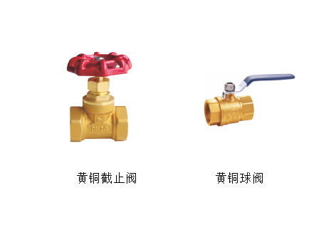 黃銅截止閥、黃銅球閥家用水管路用球閥好還是截止閥的-艾德默閥門