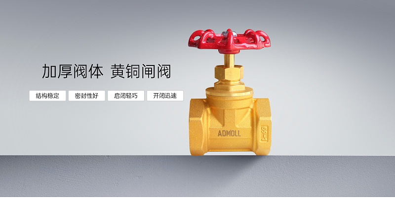 風(fēng)機(jī)盤管黃銅閘閥安裝標(biāo)準(zhǔn)規(guī)范-艾德默閥門