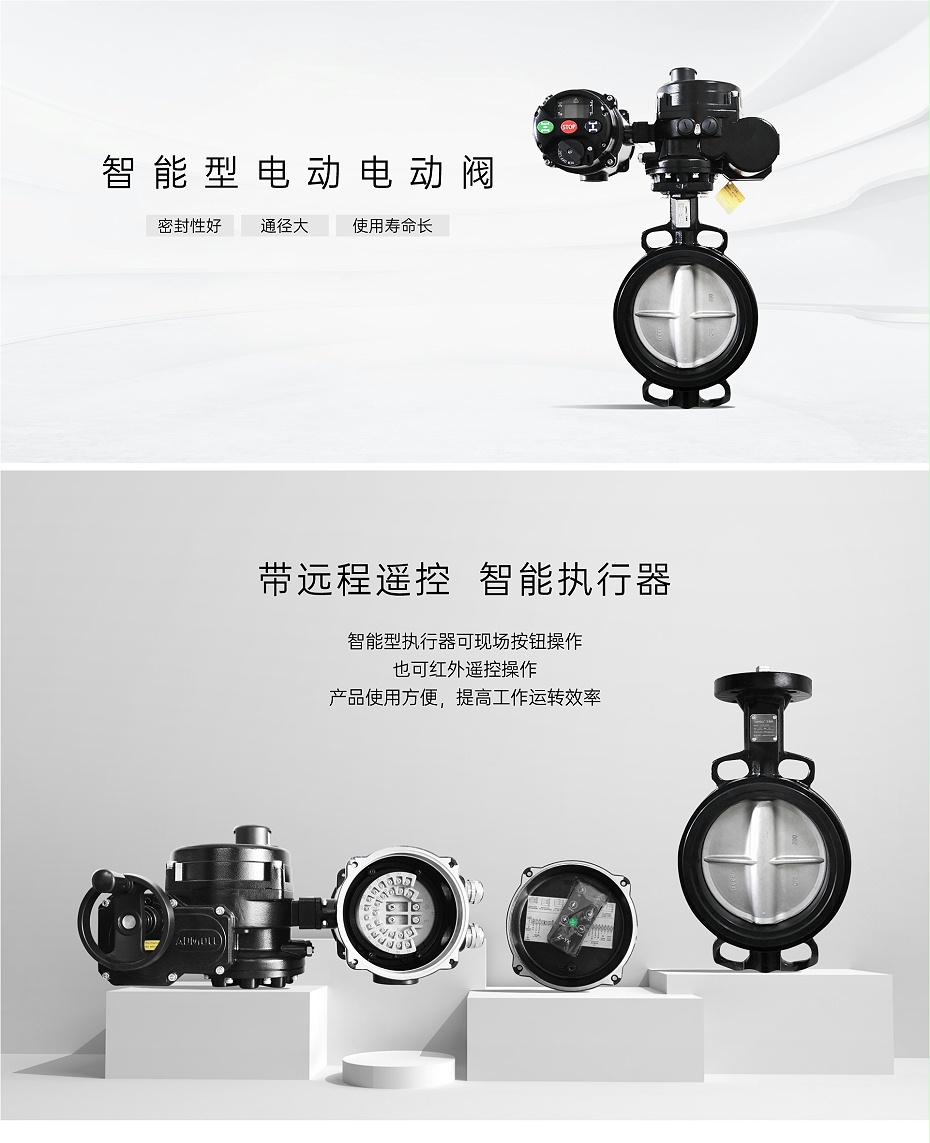 艾德默電動蝶閥