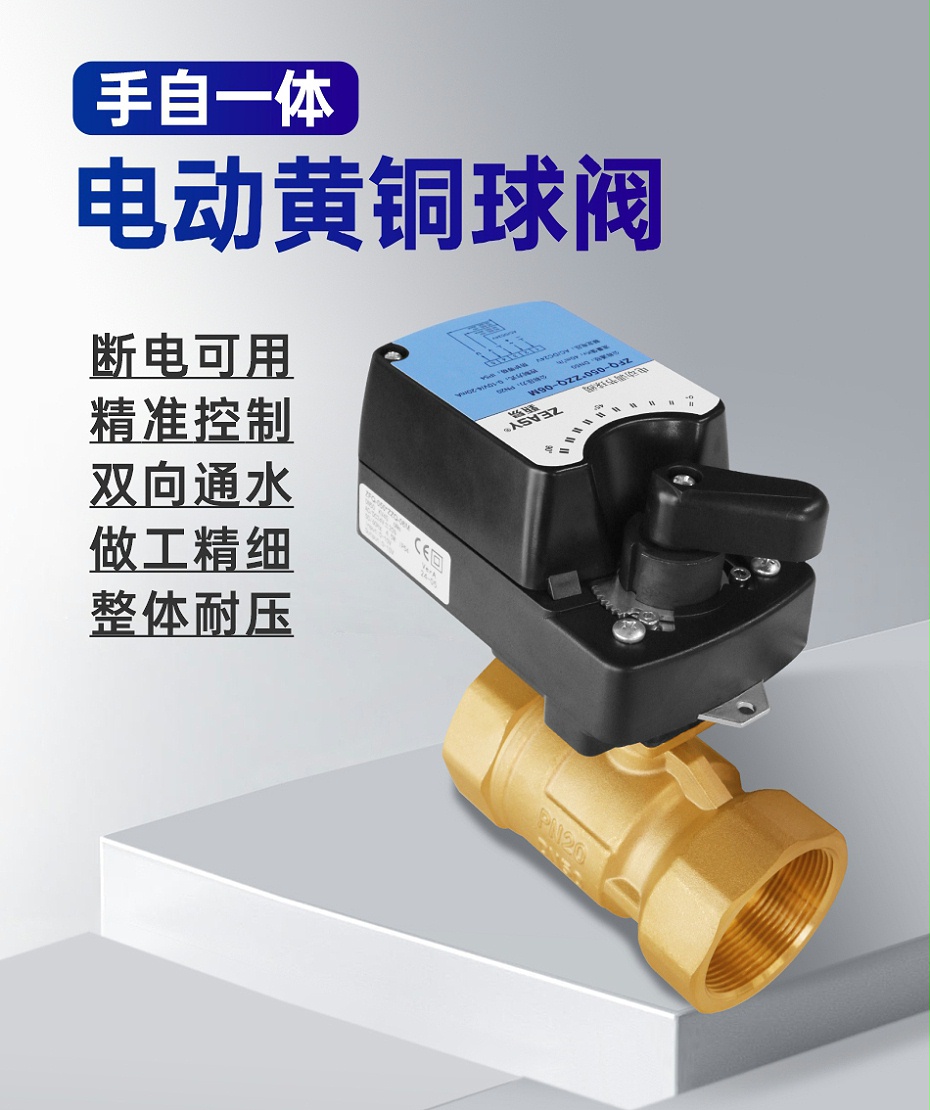 電動球閥是干什么用的