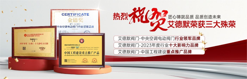 艾德默閥門(mén)榮譽(yù)資質(zhì)