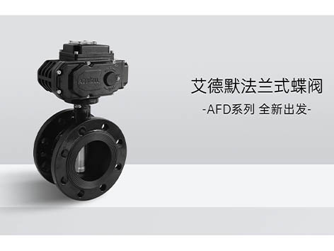 閥門的氣開(kāi)氣關(guān)怎么判斷-艾德默閥門