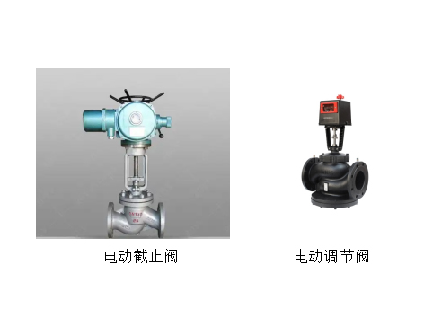 電動調節(jié)閥和電動截止閥的區(qū)別-艾德默閥門