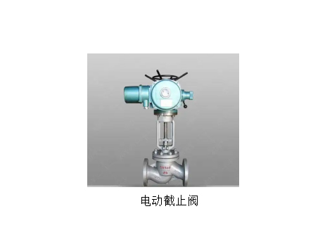 電動調節(jié)閥和電動截止閥的區(qū)別-艾德默閥門