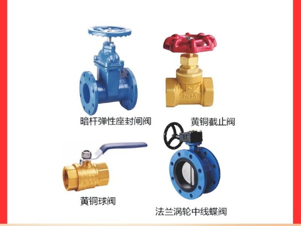 暖通空調(diào)水系統(tǒng)閥門：四款手動閥門詳解