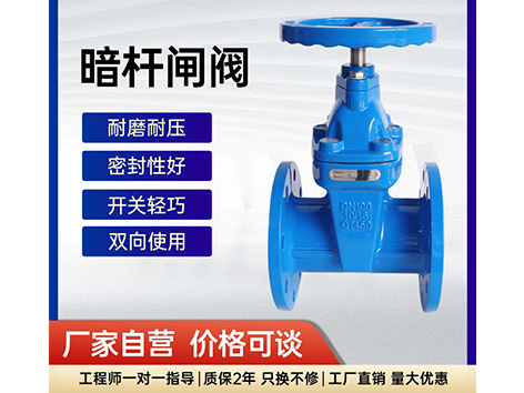 中央空調(diào)暗桿閘閥的作用-艾德默閥門(mén)