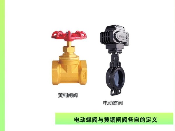 蝶閥與閘閥各自的定義？定義與特性解析