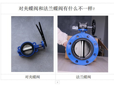 循環(huán)水用對(duì)夾蝶閥還是法蘭蝶閥-艾德默閥門