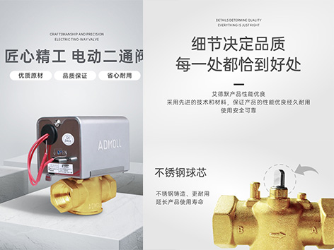 中央空調(diào)不安裝電動(dòng)二通閥一定會(huì)滴水嗎-艾德默閥門(mén)