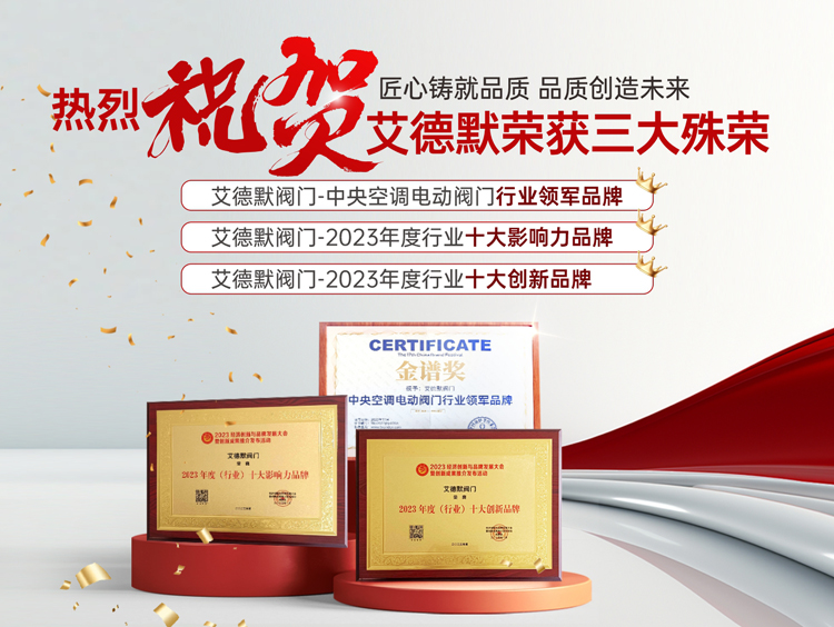 中央空調閥門什么品牌的好用又耐用-艾德默閥門