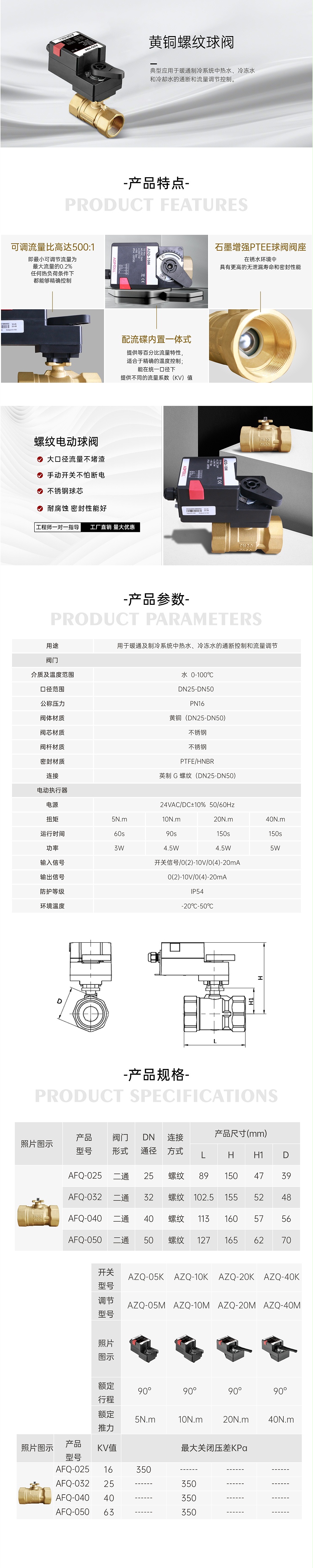 艾德默黃銅電動球閥