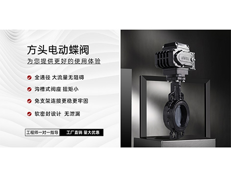 電動(dòng)蝶閥可以用旋鈕開(kāi)關(guān)直接控制嗎-艾德默閥門