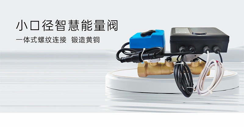 智慧能量閥調(diào)節(jié)方法和注意事項-艾德默閥門