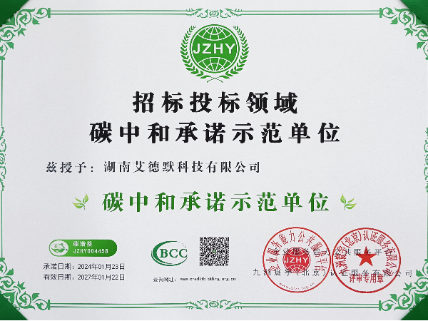 艾德默閥門-招標投標領域碳中和承諾示范單位