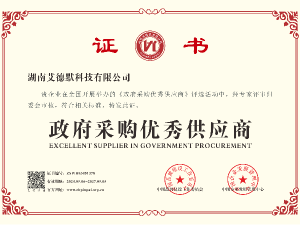 艾德默閥門-政府采購優(yōu)秀供應商