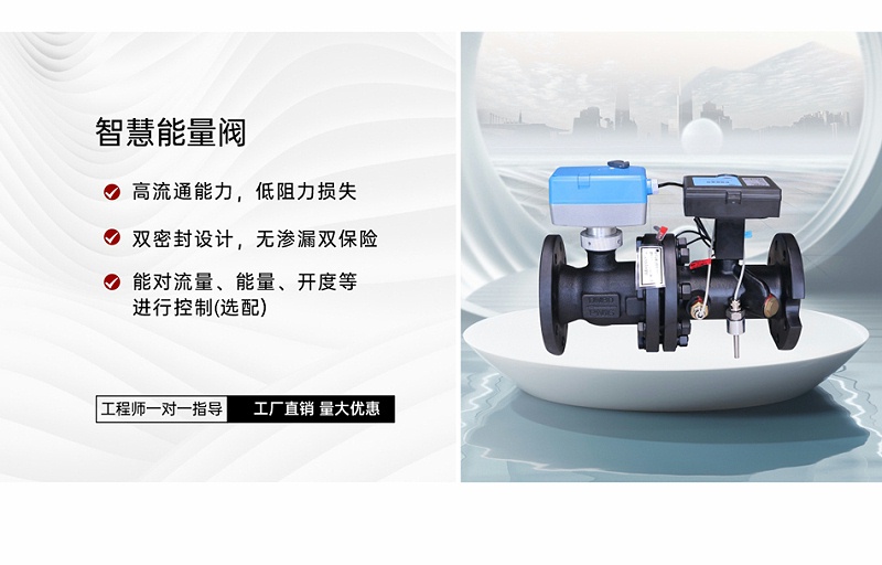 智慧能量閥在空調(diào)箱水系統(tǒng)中的應用-艾德默閥門