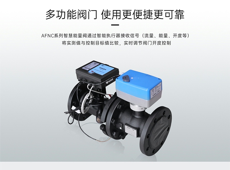 智慧能量閥在空調(diào)箱水系統(tǒng)中的應用-艾德默閥門