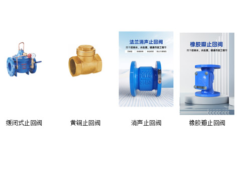 水泵管道用戶那種止回閥比較好-艾德默閥門