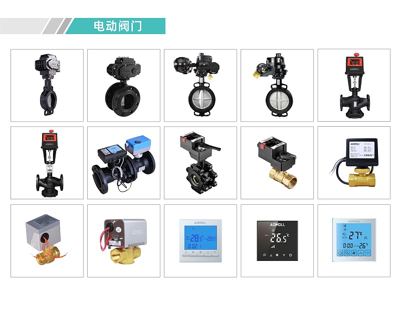 暖通空調水系統(tǒng)中常用的閥門有哪些-艾德默閥門