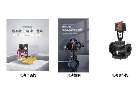 如何檢查電動二通閥、電動蝶閥、電動調(diào)節(jié)閥的密封材質(zhì)老化情況-艾德默閥門