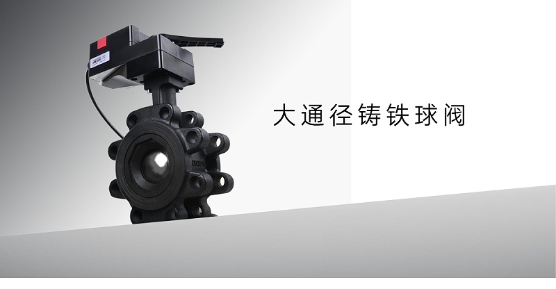 中央空調(diào)電動(dòng)球閥應(yīng)用-艾德默閥門