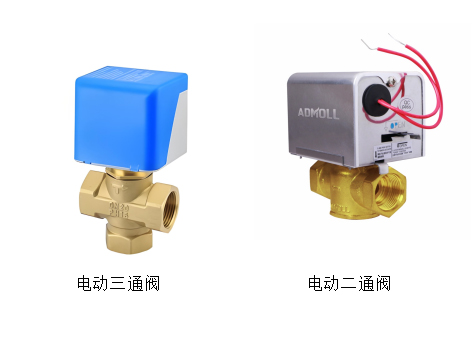電動(dòng)三通閥和電動(dòng)二通閥的優(yōu)點(diǎn)及缺點(diǎn)對(duì)比-艾德默閥門