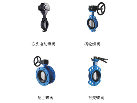 安裝電動(dòng)蝶閥、對(duì)夾蝶閥、渦輪蝶閥、法蘭蝶閥之前需哪些調(diào)整-艾德默閥門(mén)