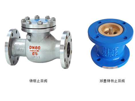 空調(diào)水系統(tǒng)止回閥用球墨鑄鐵還是鑄鋼比較好-艾德默閥門(mén)