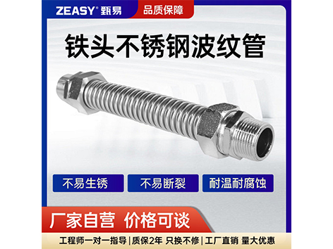 揭秘鐵頭波紋管的工作原理、優(yōu)缺點(diǎn)及用途