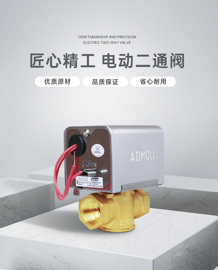 電動二通閥_02