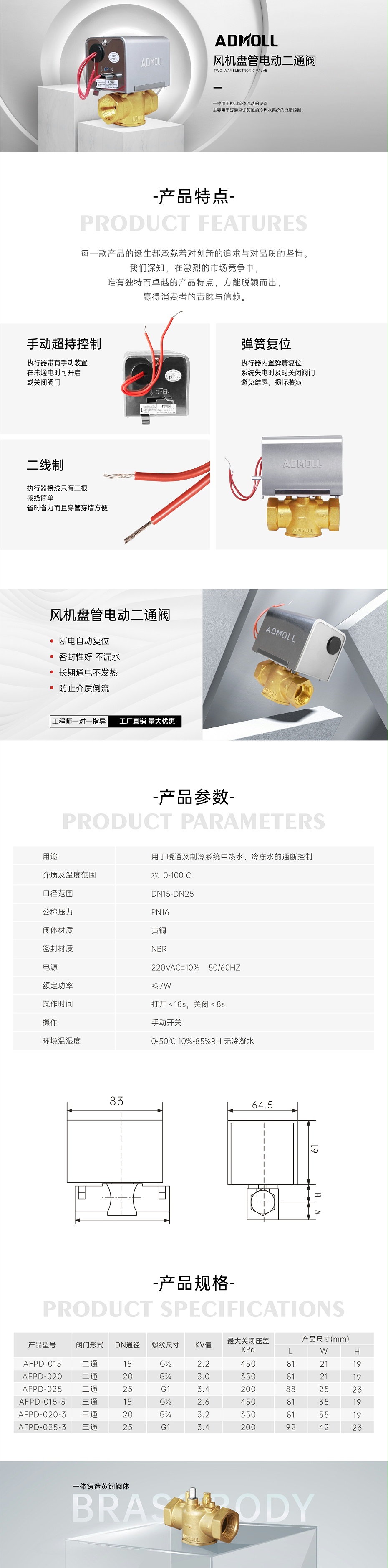 風(fēng)機(jī)盤管電動二通閥
