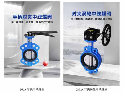蝶閥和截止閥的適用范圍-艾德默閥門(mén)