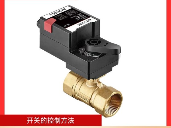掌握電動球閥開關(guān)控制技巧，輕松實現(xiàn)準確操作