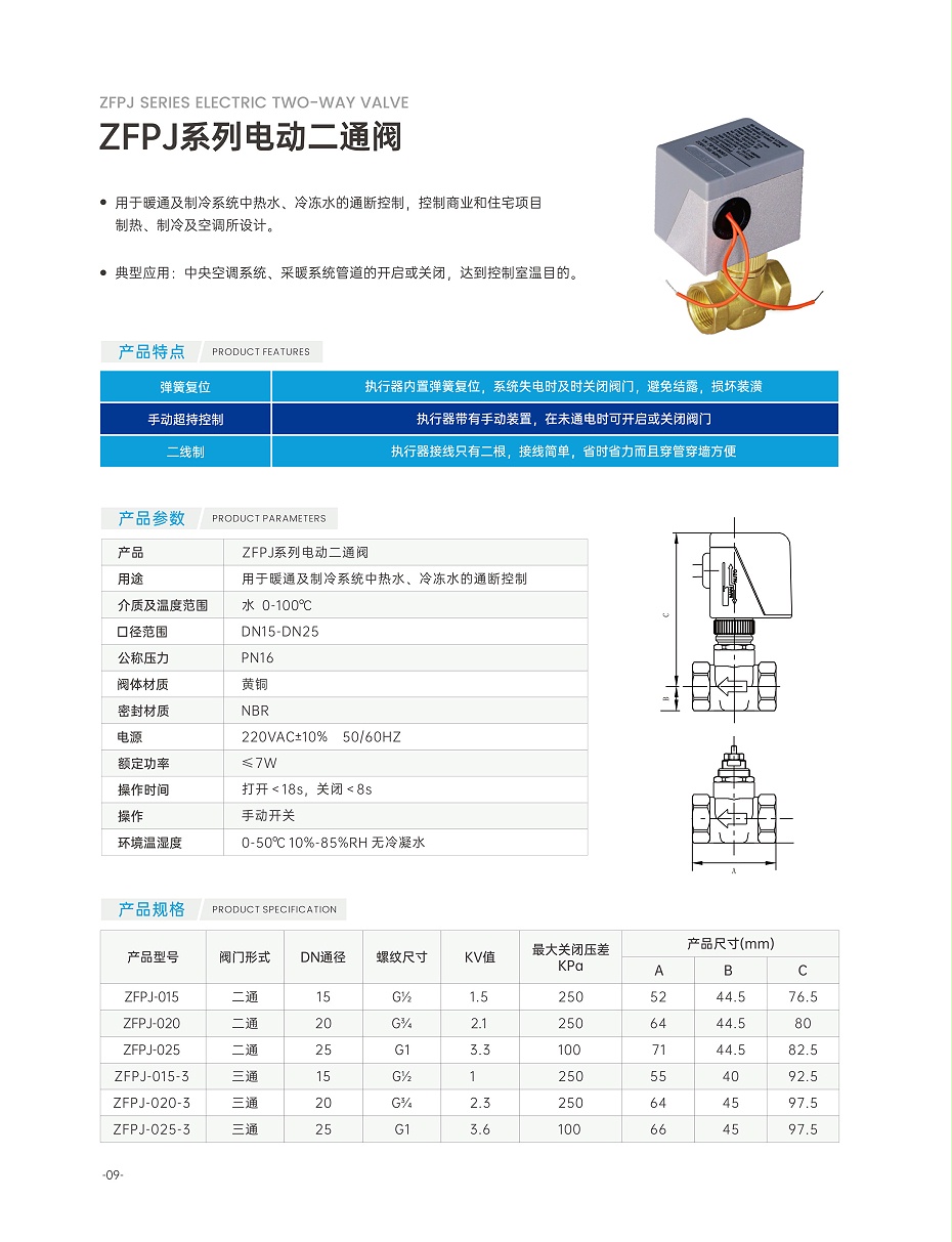 甄易ZFPJ系列電動(dòng)二通閥