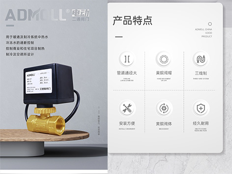 艾德默三線制電動二通閥（AFPQ系列）
