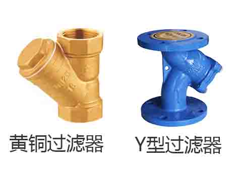 <i style='color:red'>消防水泵房</i>過(guò)濾器安裝規(guī)范-艾德默閥門(mén)