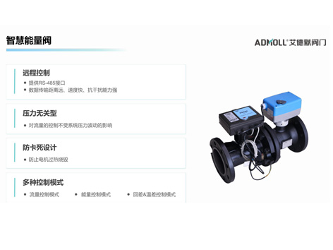 智慧能量閥安裝方式有幾種-艾德默閥門(mén)