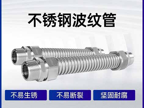 風(fēng)機盤管不銹鋼波紋管套什么定額-艾德默閥門
