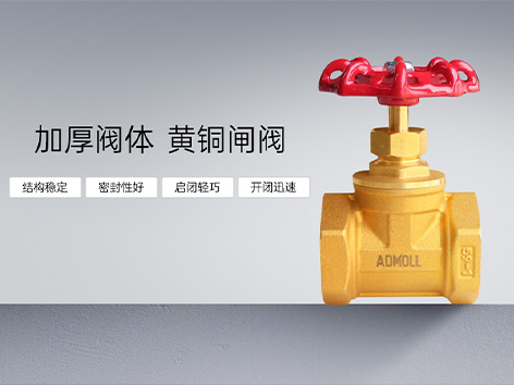 給水系統(tǒng)中銅芯閘閥和普通閘閥的區(qū)別-艾德默閥門