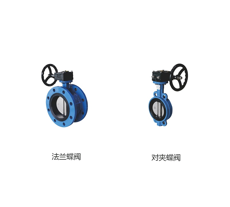 對(duì)夾式與法蘭式蝶閥的優(yōu)缺點(diǎn)-艾德默閥門(mén)