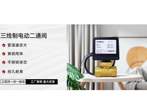 艾德默閥門解析，電動閥門斷電后會自動關(guān)閉嗎？