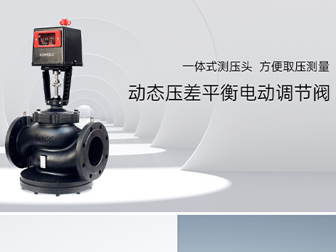 中國(guó)知名電動(dòng)調(diào)節(jié)閥幫我列舉一下-艾德默閥門